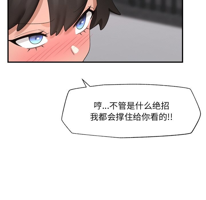 催眠手機第34話