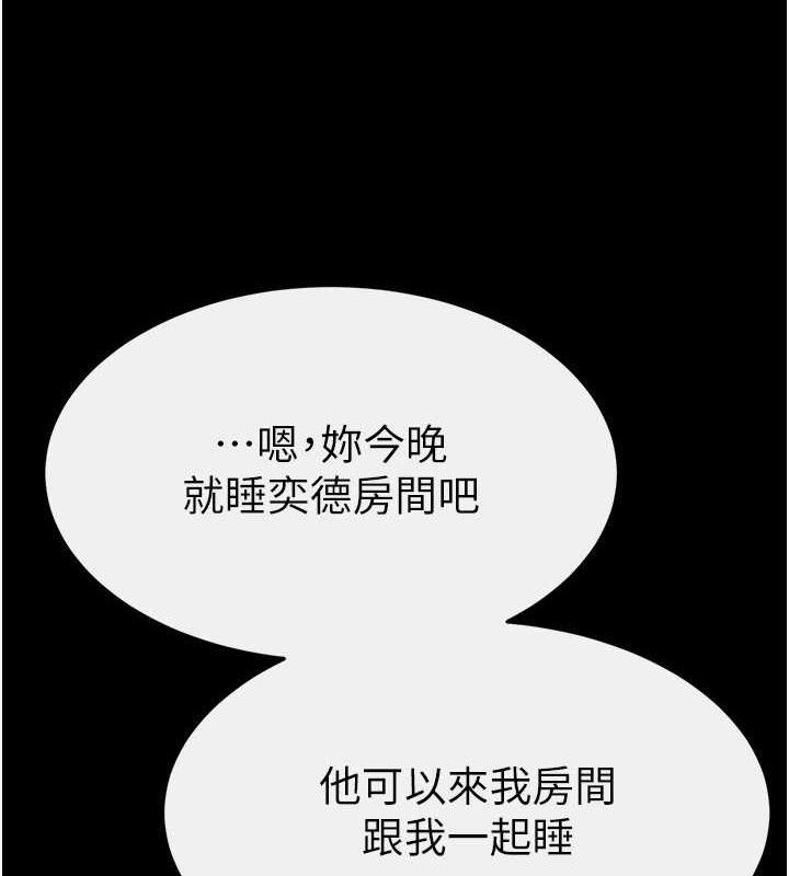 继母与继姐第86話-讓女人超有感的打樁機