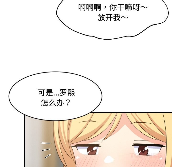 《难缠姐妹偏要和我同居》第59话