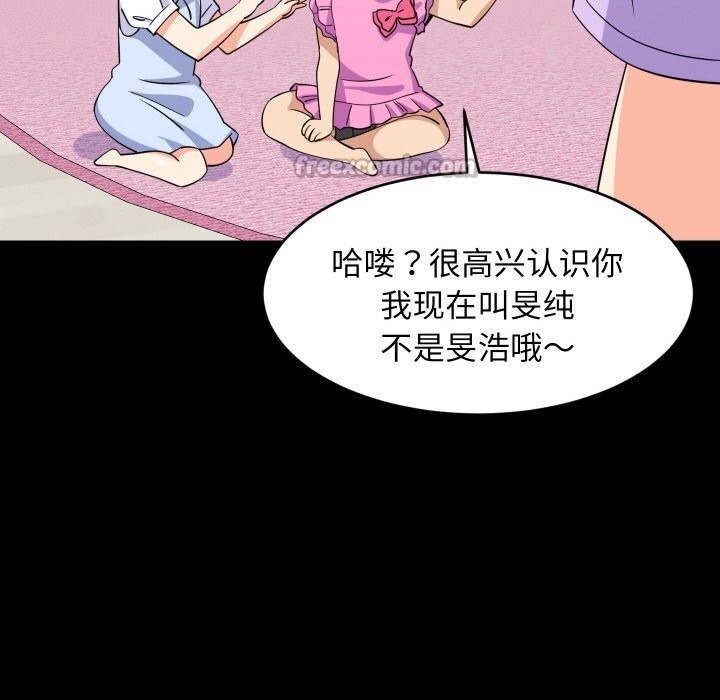 难缠姐妹偏要和我同居第59話