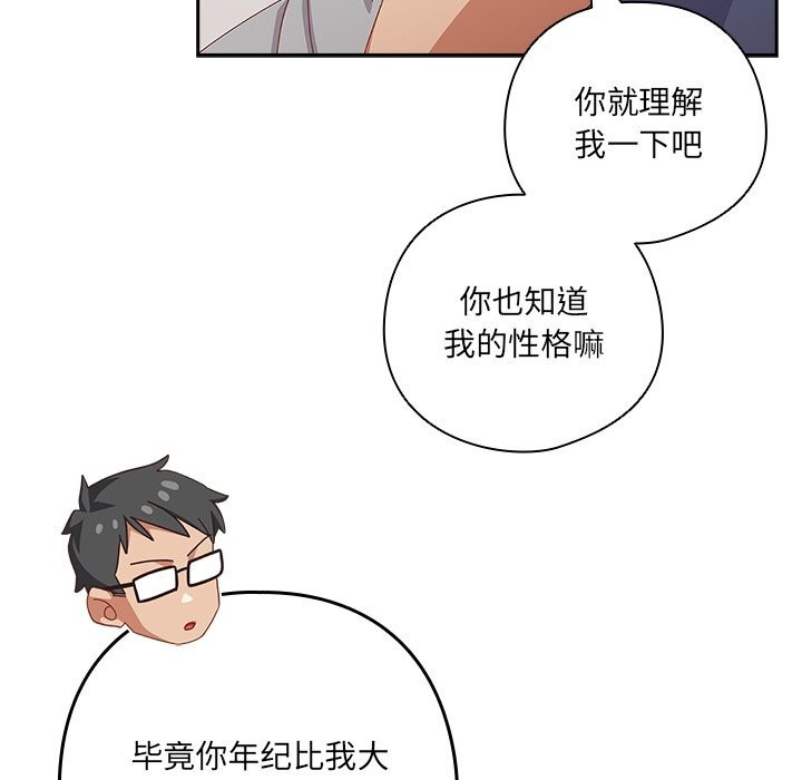 與眾不同的兄妹第11話
