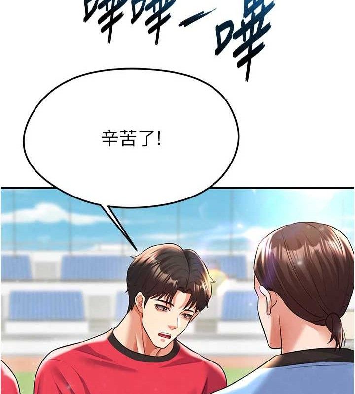 足球型男脫單指南第28話-英才爭奪戰