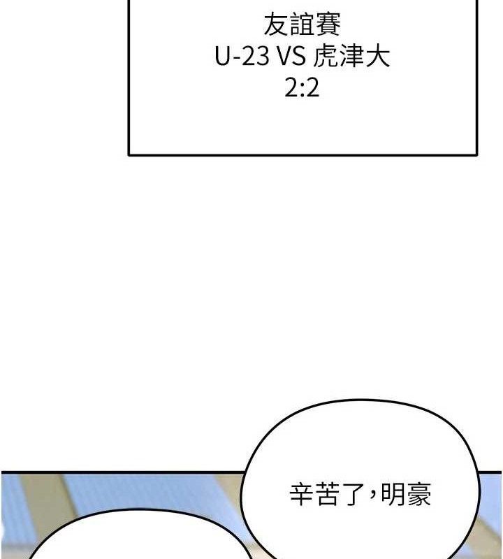 《足球型男脱单指南》第28话-英才争夺战