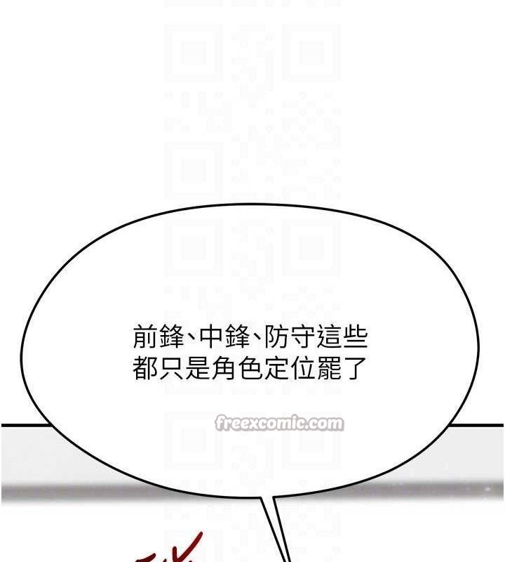 足球型男脱单指南第28話-英才爭奪戰
