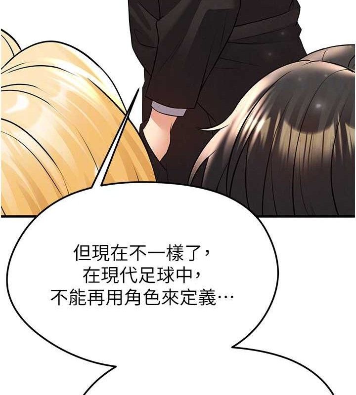 《足球型男脱单指南》第28话-英才争夺战