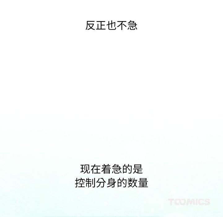 分身使我無限變強第30話