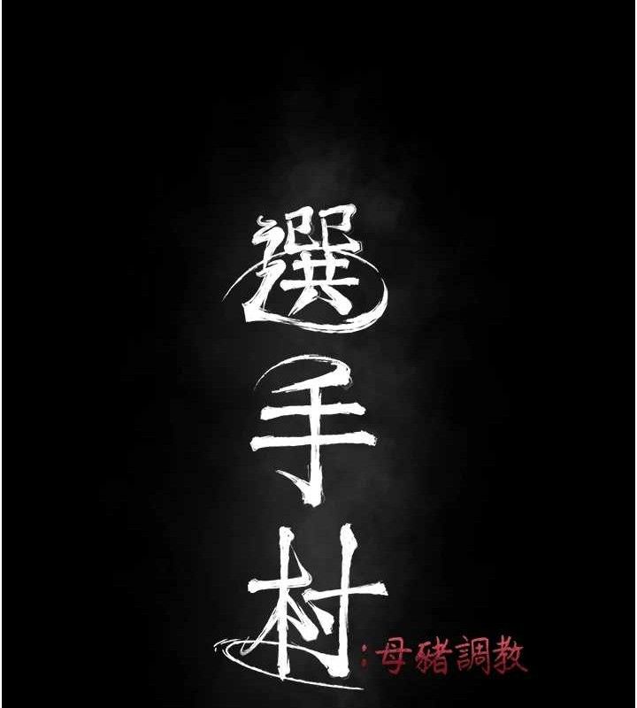 選手村:母豬調教第42話-男朋友沒辦法滿足妳&hellip;