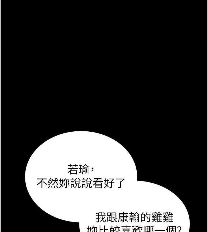 太妹攻略指南第37話-滿足男友NTR癖的乖女友