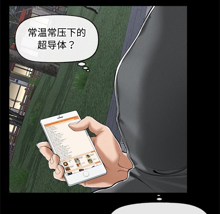 超導體覺醒第3話