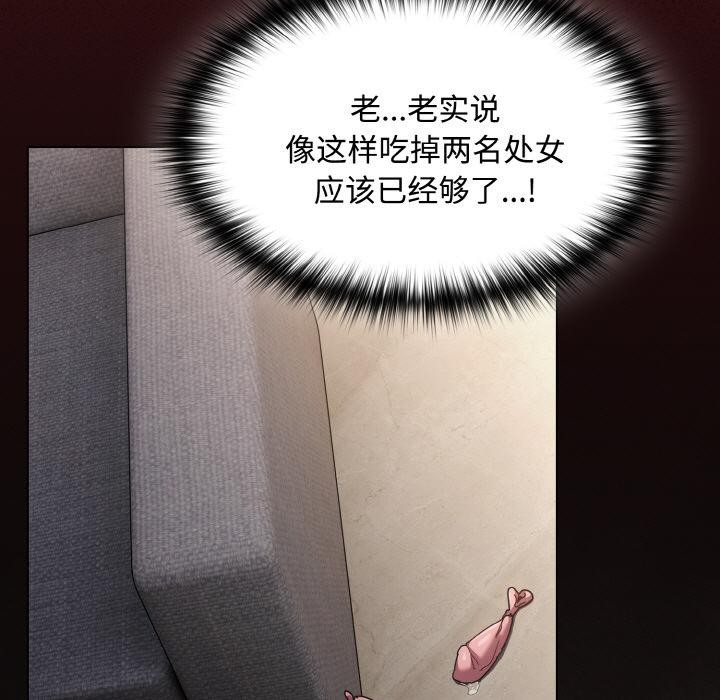 神圣陷阱第9話