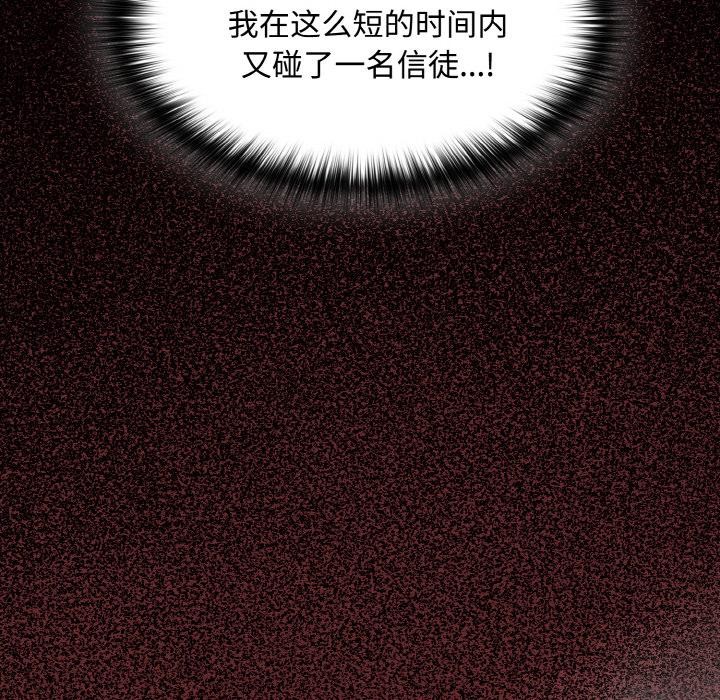 神圣陷阱第9話