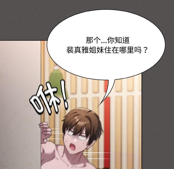 神聖陷阱第9話