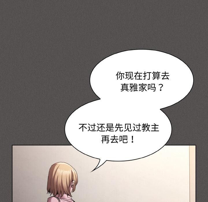 神聖陷阱第9話