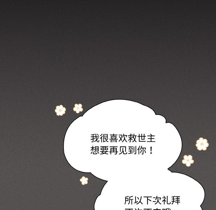 神圣陷阱第9話