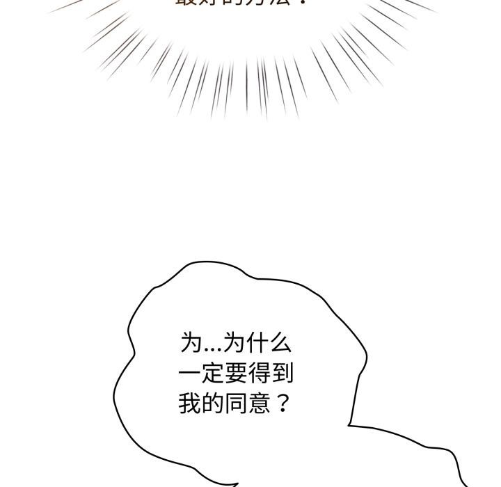 《配角的生存任务》第29话