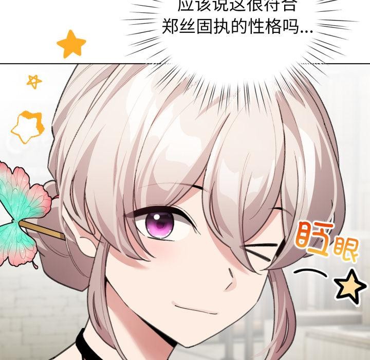 配角的生存任務第29話