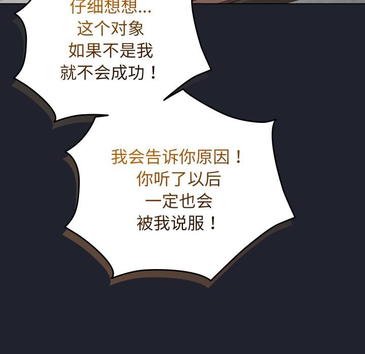 《配角的生存任务》第29话