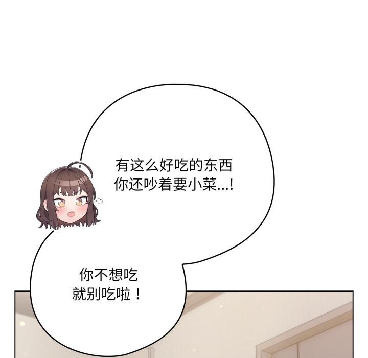 喵来的恋爱第33話