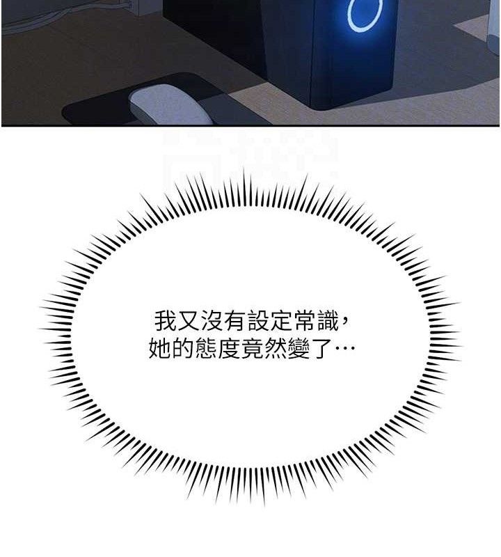 《鲁蛇社畜的金手指》第36话-脸红心跳的鸳鸯浴