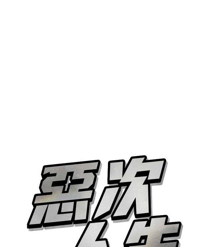 恶次人生第40話-師母的獻身