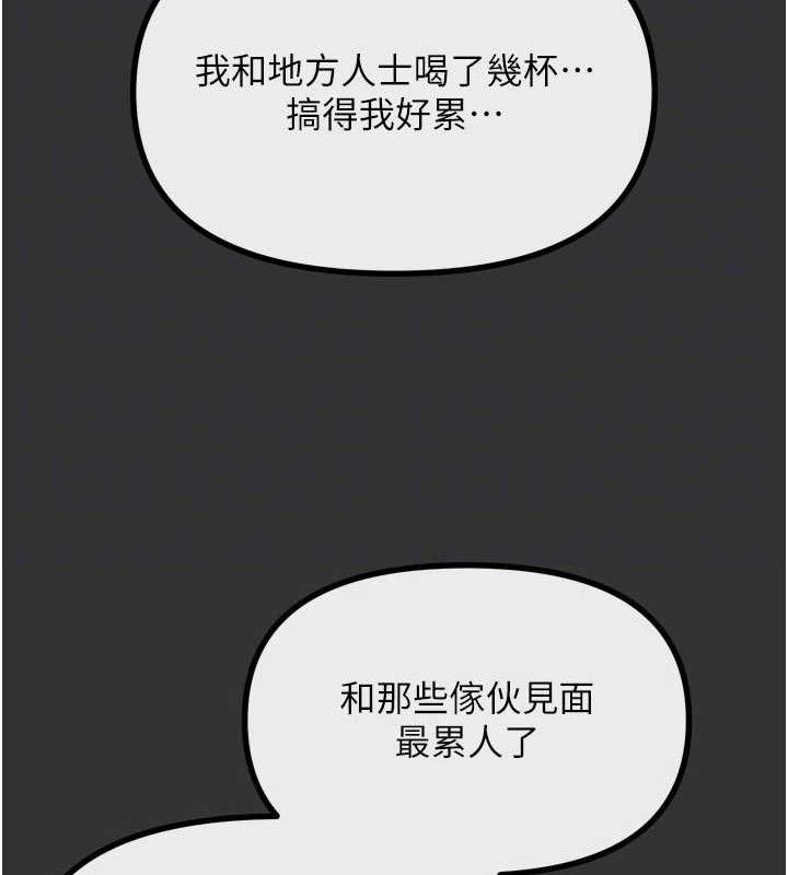 《恶次人生》第40话-师母的献身
