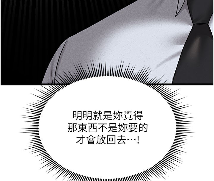 《猎艷管理员》第3话-被抓到把柄的下场