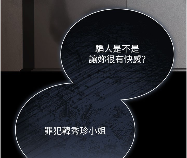 《猎艷管理员》第3话-被抓到把柄的下场