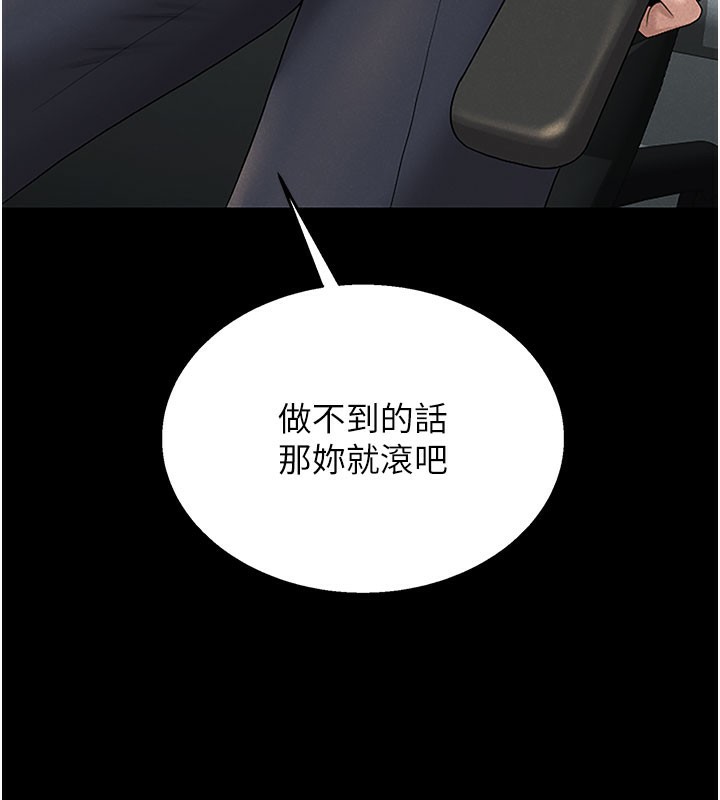 《猎艷管理员》第3话-被抓到把柄的下场