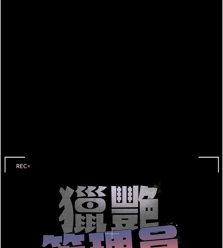 猎艷管理员第4话-嘴上说不要，下面却湿透了