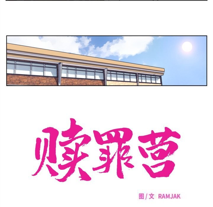 贖罪營第11話