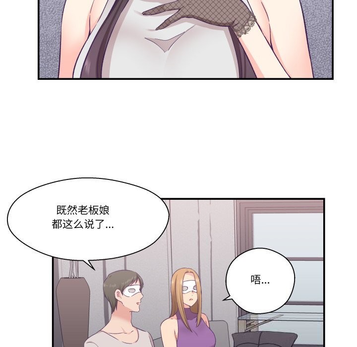柔軟的愛人第23話