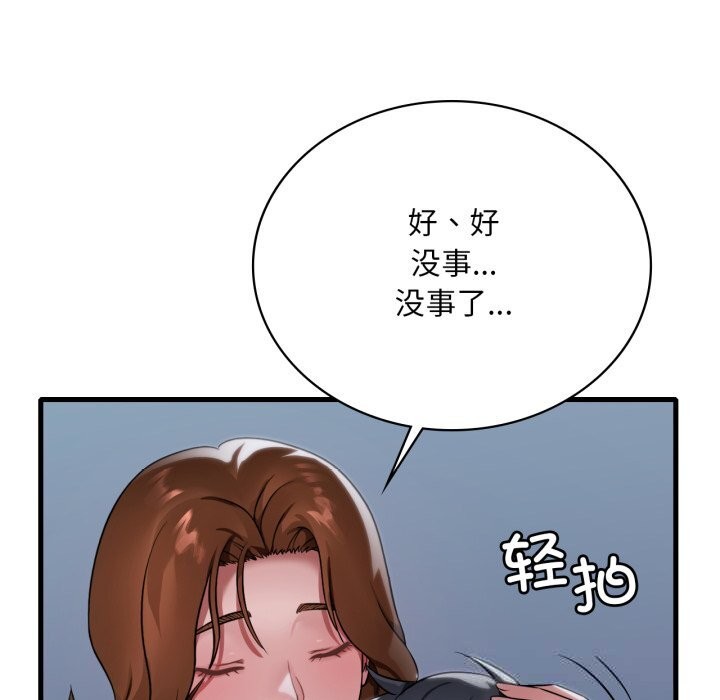 渴望占有她第79話