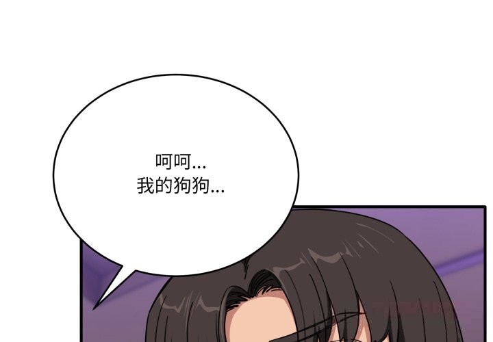 当狗不丢人第22話