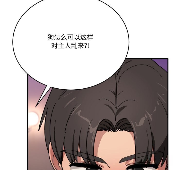 當狗不丟人第22話