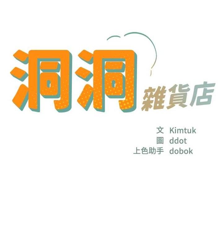 《洞洞杂货店》第141话-双人叫醒大鵰服务