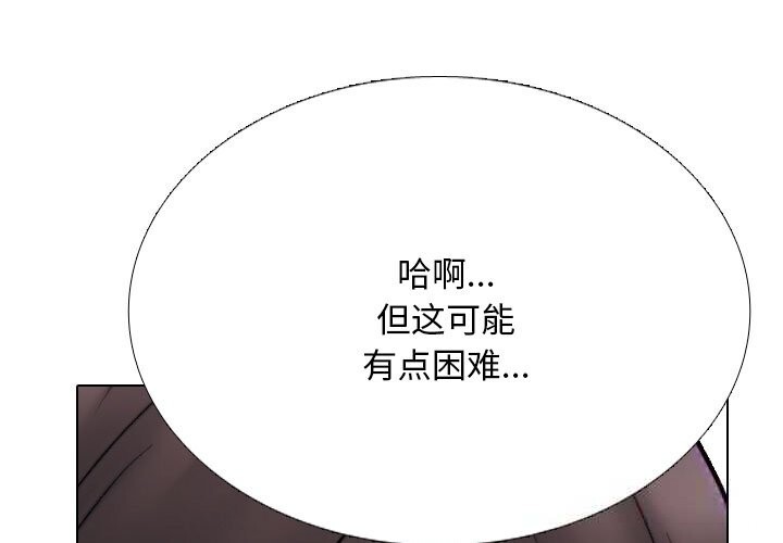 同事換換愛第231話