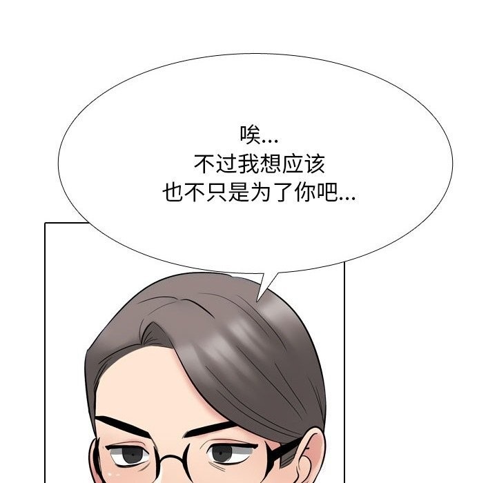 同事換換愛第231話