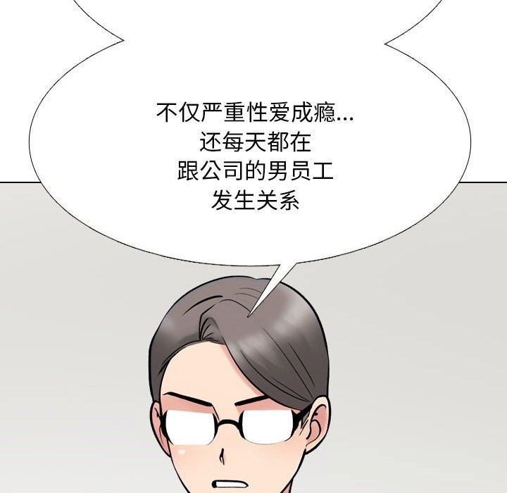 同事換換愛第231話