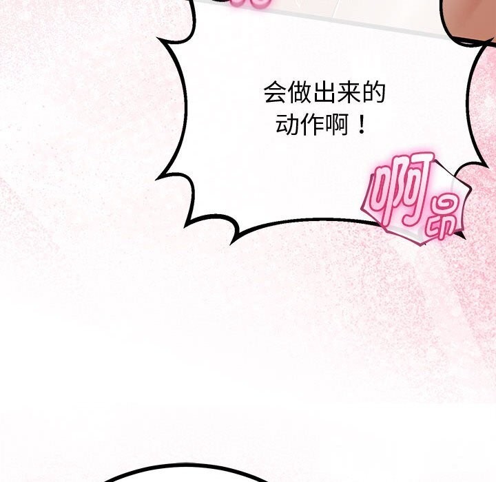 與初戀的以外同居第31話
