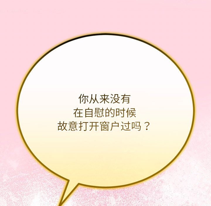 與初戀的以外同居第31話