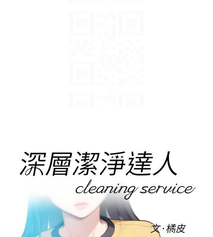 深層潔淨達人第48話-兩人的溫馨約會?!