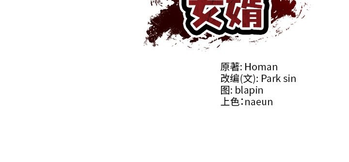 财阀家的女婿第45話