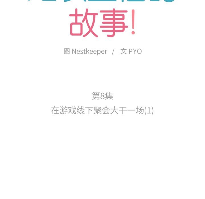 难以置信的故事！第8話