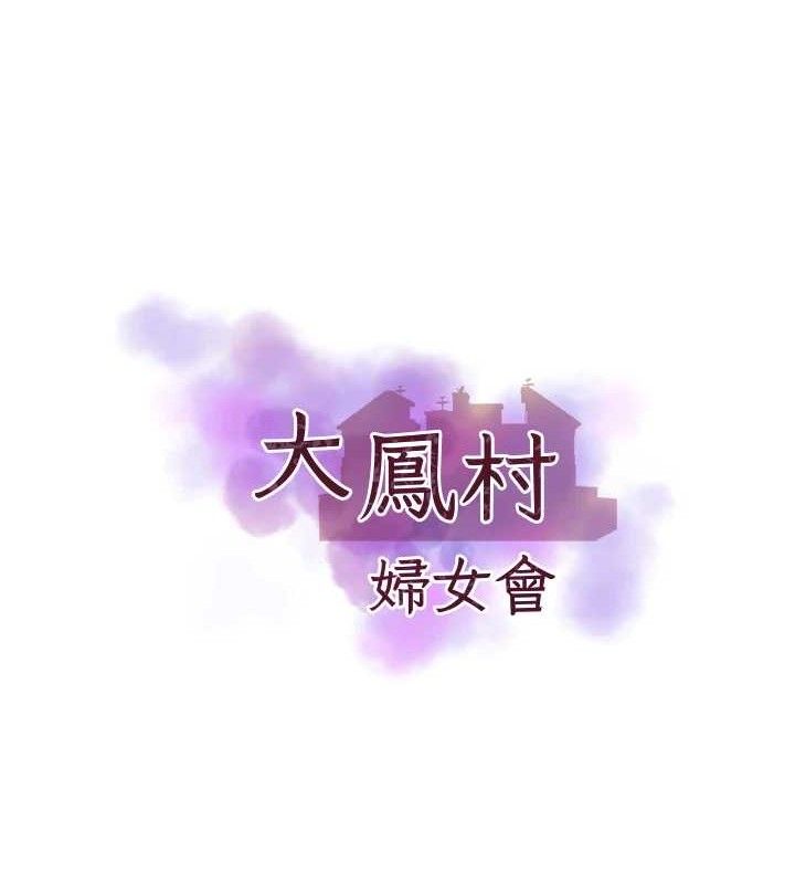 大鳳村婦女會第13話-為妳「量身訂做」的專案