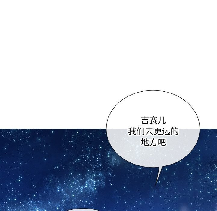 吉賽兒之血第16話