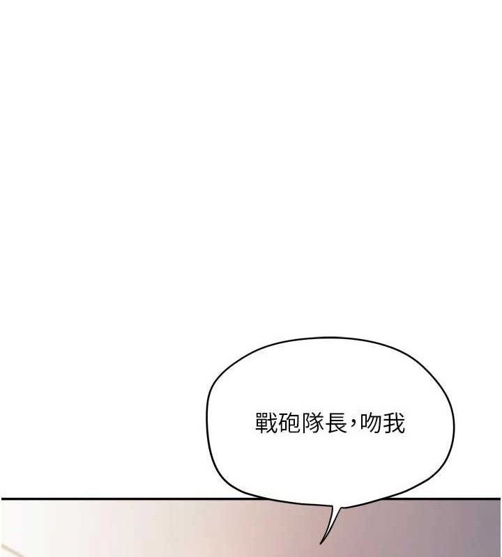 报告女班长:一根突起第18話-女兵大膽示愛&hearts;