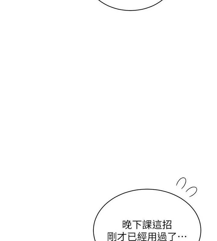 老師的親密指導第64話-嚴師遇上新「男」題&hearts;