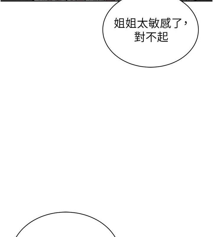 私密视角第47話-阿姨的熱情邀約
