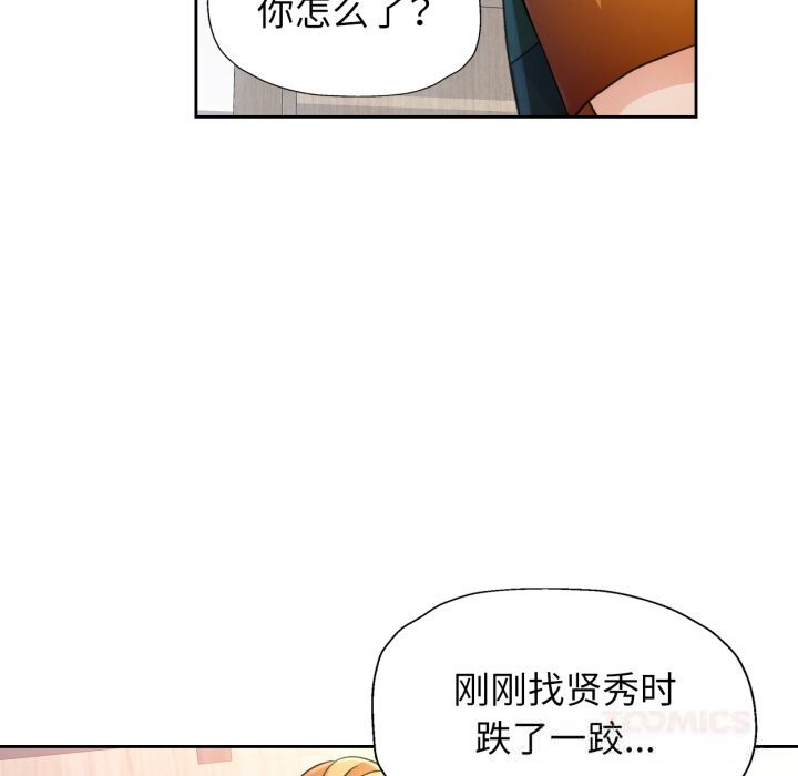 脱轨关系第69話