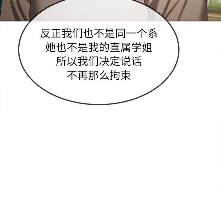 難纏小惡女第269話